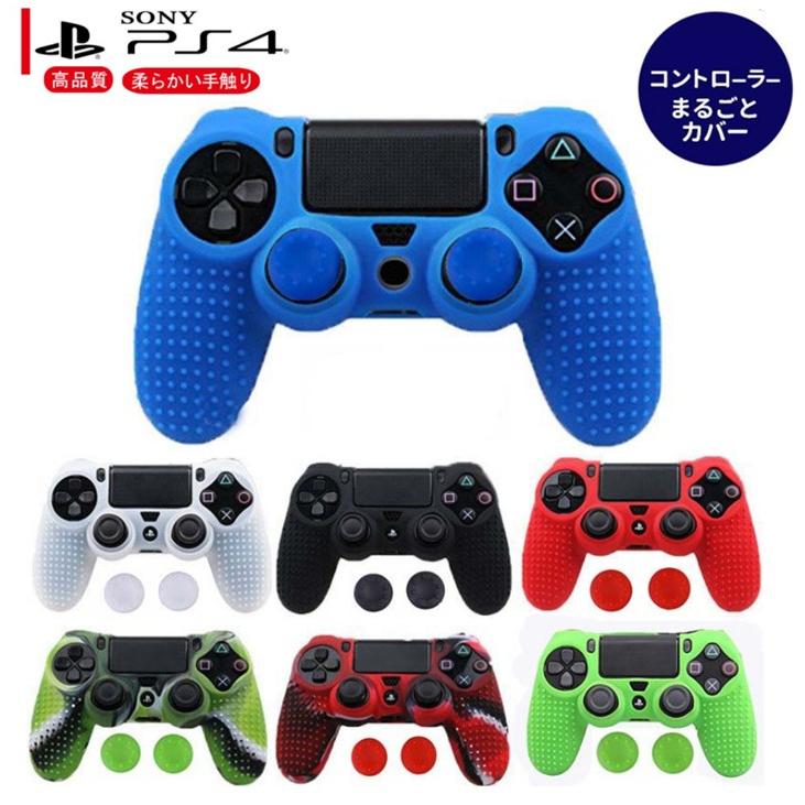 Sony Ps4 Ps4 Slim Proコントローラー用シリコンスキンケース プレイステーション4コントローラー用保護カバー 交換用 耐衝撃 ハンドル帽 2個付け I900 直店 Com 通販 Yahoo ショッピング