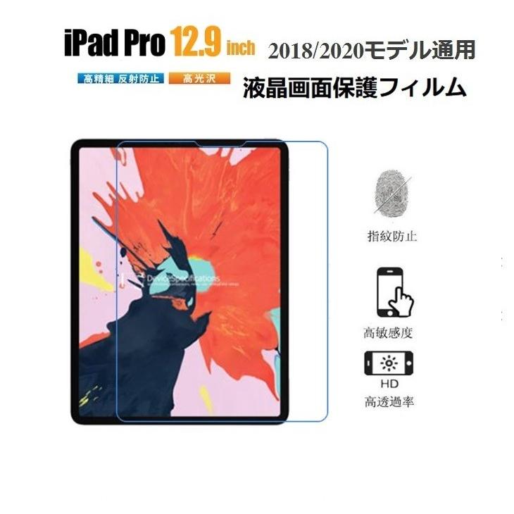 iPad Pro 12.9フィルム 2021/2018/2020モデル通用液晶画面保護フィルム