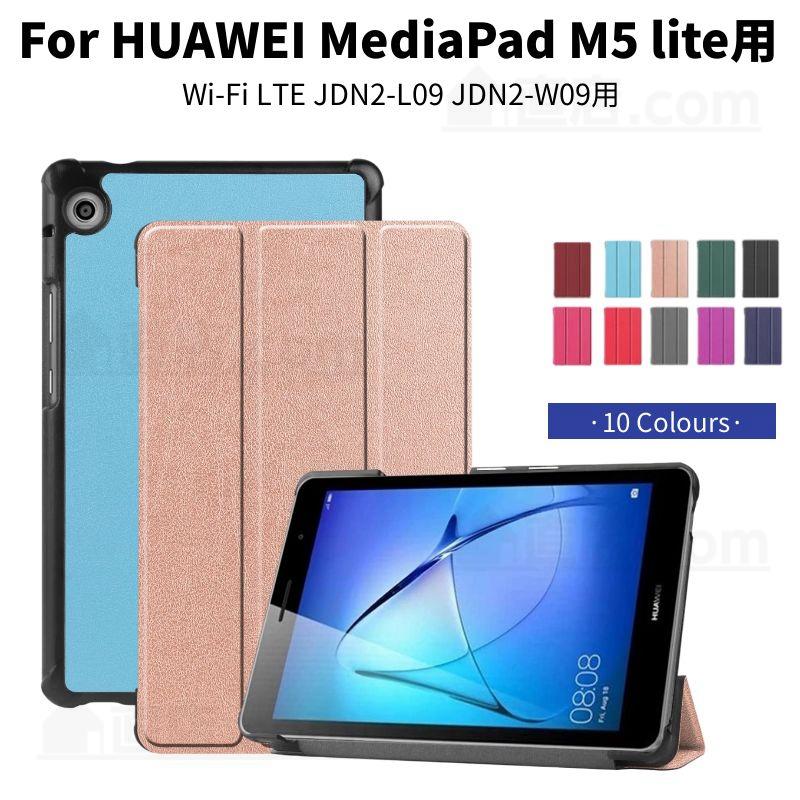 HUAWEI MediaPad M5 lite 8.0インチ/T5 8.0用ケース レザーケース手帳