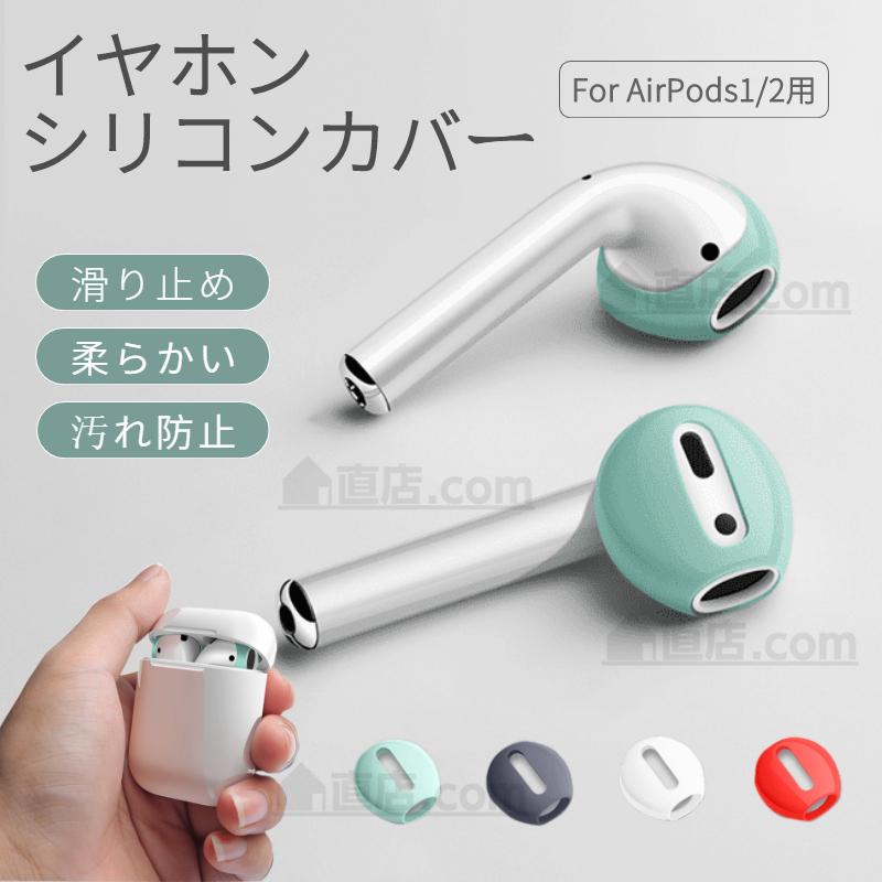 1セットおまけ!Apple AirPods イヤホン第3 2 1世代用シリコン 1セットおまけ!Apple AirPods イヤホン第3 2 1世代用シリコン