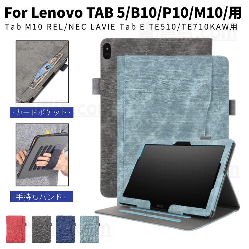 フィルムおまけ！Lenovo TAB 5 801LV/Tab P10/M10/Tab M10 REL/NEC LAVIE Tab E TE510JAW/TE410JAW/TE710KAW用レザーケース保護カバースタンド手帳型｜chokuten-shop