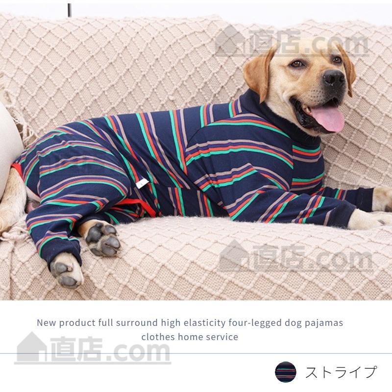 中型犬 大型犬 術後服 術後ウェア 長袖四脚 術後着 傷口舐めない皮膚