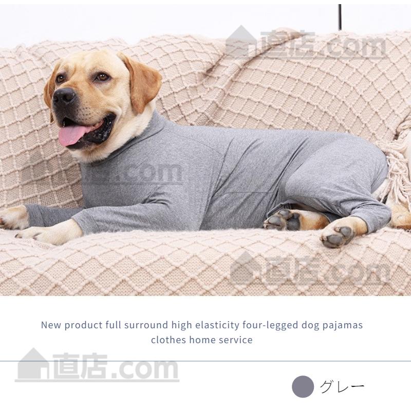 中型犬 大型犬 術後服 術後ウェア 長袖四脚 術後着 傷口舐めない皮膚