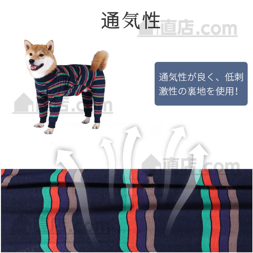 中型犬 大型犬 術後服 術後ウェア 長袖四脚 術後着 傷口舐めない皮膚