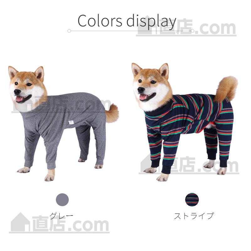 中型犬 大型犬 術後服 術後ウェア 長袖四脚 術後着 傷口舐めない皮膚