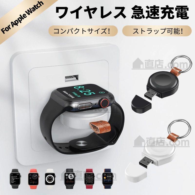 Watch Series 10 9 8 7 6 5 4 3 2 1用ワイヤレス急速充電 Apple Watch Series 10 9 8 7 6 5 4 3 2 1用ワイヤレス急速充電 Apple
