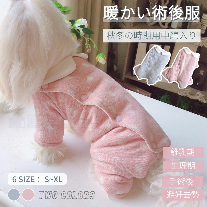 ふわふわあったか犬用 猫用イヌネコキャット長袖 四脚 術後服術後着術後ウェア 傷口舐めない皮膚 避妊 去勢 おむつ 男女用 犬 術後服 術後ウェア 皮膚保護 最大91%OFFクーポン ふわふわあったか犬用 猫用イヌネコキャット長袖 四脚 術後服術後着術後ウェア 傷口舐めない皮膚 避妊 去勢 おむつ 男女用 犬 術後服 術後ウェア 皮膚保護 最大91%OFFクーポン