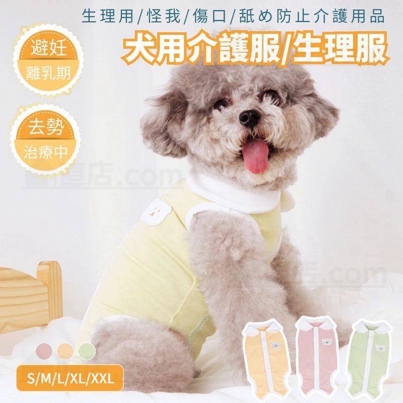 2タイプ 犬 術後服 猫 術後ウェア  女の子 男の子 避妊 去勢 手術後服 オスメス 傷舐め防止 術後ウエア 伸縮性 皮膚傷口保護 小中型犬 ペットエリザベスカラー の商品画像