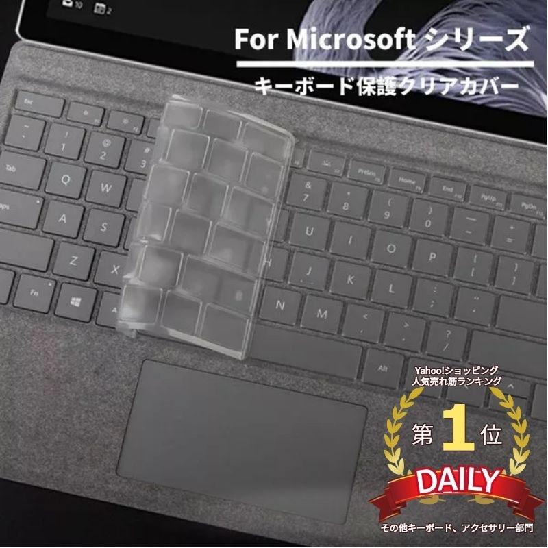即納Microsoft Surface Pro 8用Pro 7+ Pro 7/6/5/4用Laptop 3用日本語専用キーボード保護フィルムカバーケースフィルムシートシール防滴/防塵カバークリア｜chokuten-shop