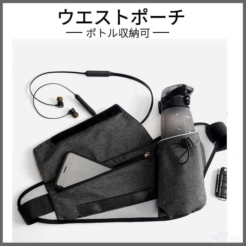 ランニングポーチ ボトル揺れない ウエストポーチウォーキング ジョギング ペットボトル収納バッグ 防水 スマホ 水筒