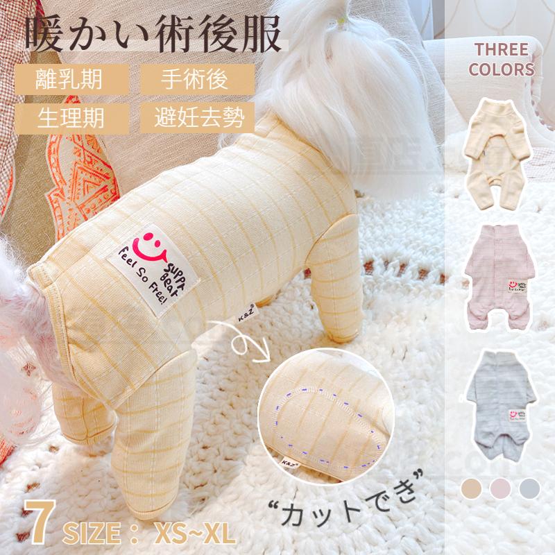 即納 長袖 犬用 猫用 イヌネコキャット 四脚 術後服術後着術後ウェア 傷口皮膚保護 離乳期 手術後 避妊 去勢 生理期 怪我 術後ウェア エリザベスカラー 【超特価sale開催!】 即納 長袖 犬用 猫用 イヌネコキャット 四脚 術後服術後着術後ウェア 傷口皮膚保護 離乳期 手術後 避妊 去勢 生理期 怪我 術後ウェア エリザベスカラー 【超特価sale開催!】
