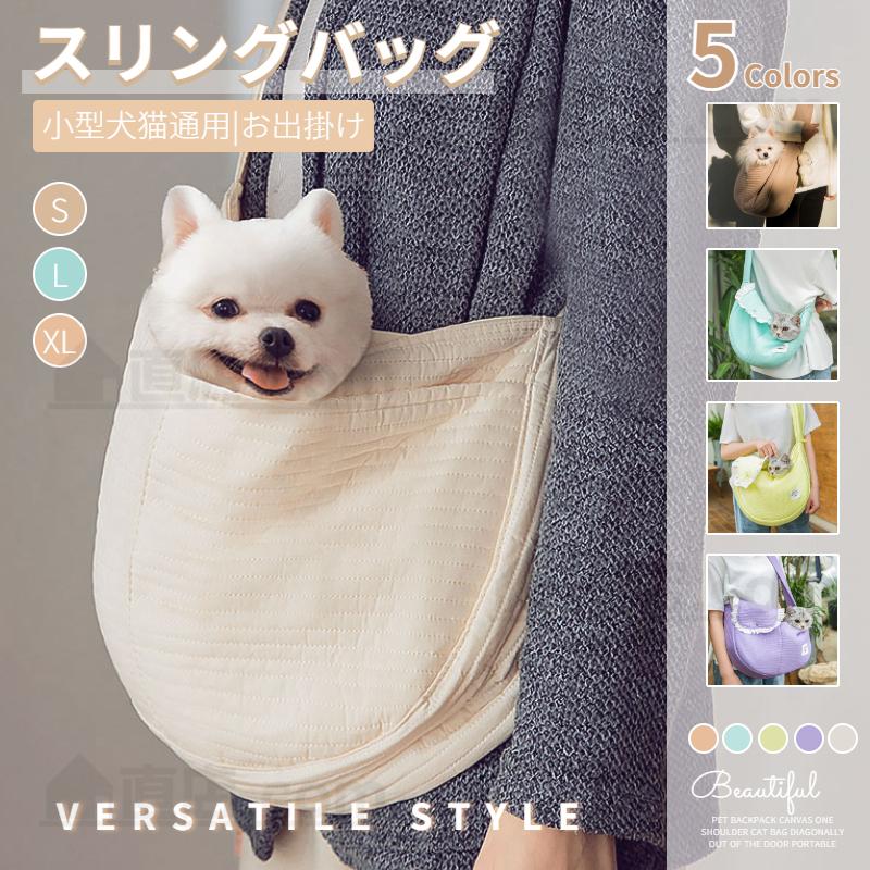 ペットスリング 犬 キャリーバッグ ドッグスリング 抱っこ紐 コットン