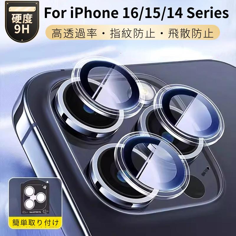 iPhone 17 Air Pro Maxレンズ保護フィルム 14 15 16 Plus max用カメラ