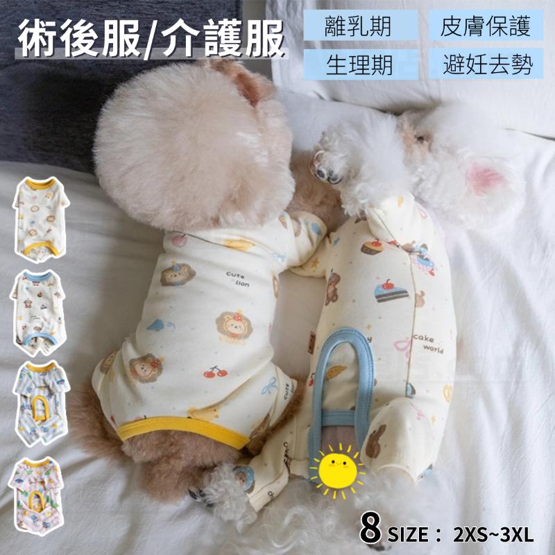 犬用手術後服 長袖介護服 四脚 術後服 術後着 術後ウェア 皮膚保護服