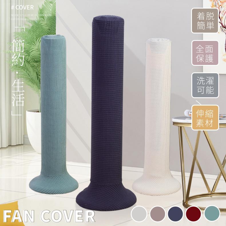 無地のタワーファン収納カバー タワーファンケース 扇風機収納カバー