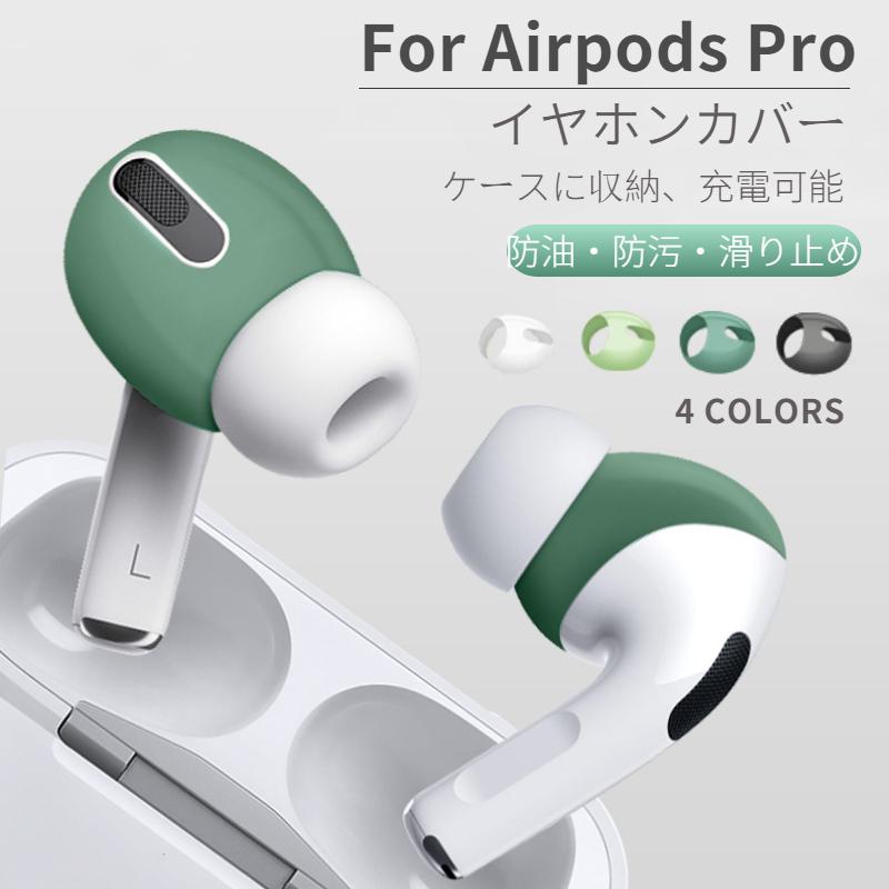 AirPods Pro イヤホン シリコン イヤーチップ S M L 3セット白