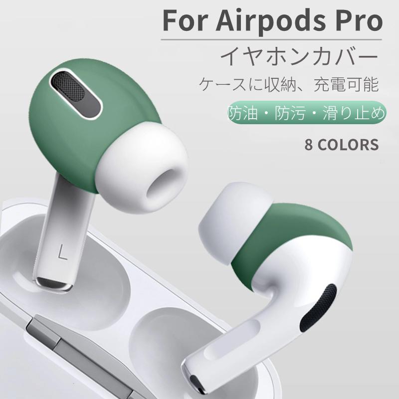 AirPods Pro対応 イヤーピースシリコーン製 Pro 2 第2世代 / 第1世代