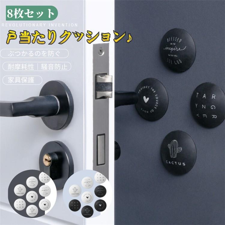 8枚セット戸当たりクッション ドアストッパー ソフトクッション 家具保護 衝撃音 キズ防止 すべり止め シリコン素材 赤ちゃん ベビー 指を挟むこと防止 J655 直店 Com 通販 Yahoo ショッピング