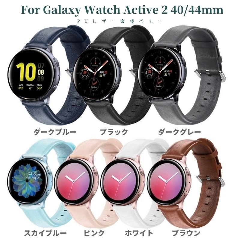 Galaxy Watch Active 2 40mm 安心と信頼 贈与 互換性バンドベルト ウォッチバンド ギャラクシーウォッチPUレザーベルト 44mm交換ベルト 腕時計バンド