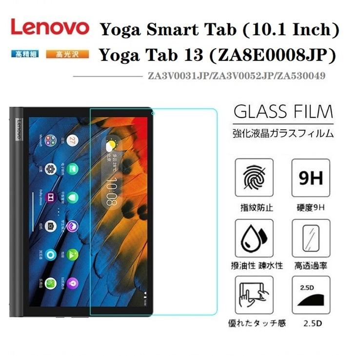 Lenovo Yoga Smart Tabフィルム レノボ Tab 13 YT-K606F強化ガラス保護