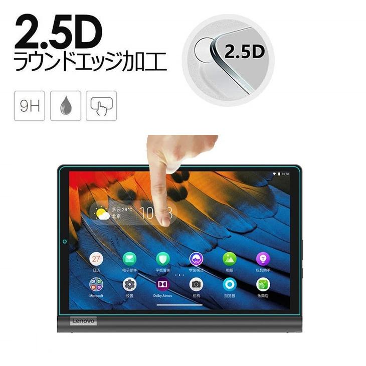 Lenovo Yoga Tab 13　画面ガラスフィルム張り済み Lenovo Yoga Tab 13 13.0インチ フィルム Pad Pro ガラスフィルム 強化