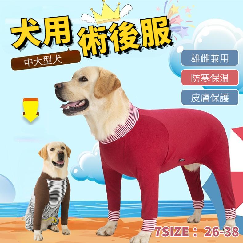 中 大型犬用術後ウェア イヌ術後服 術後着 前後足 腹部の傷口保護 傷舐め防止 エリザベスカラーに代わる 避妊手術 皮膚保護 男女用 抜け毛対策 防寒保温 長袖 J855 直店 Com 通販 Yahoo ショッピング