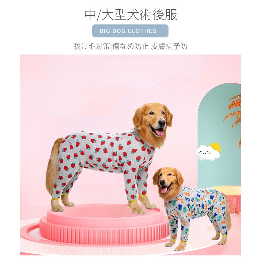 中/大型犬用術後ウェア イヌ術後服 術後着 前後足 腹部の傷口