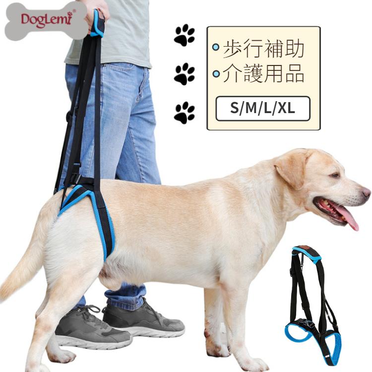 犬用歩行補助 犬の介護用品ハーネス 足腰の弱くなった老犬に 障害犬