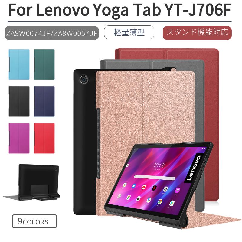 専用フィルム1枚付】Lenovo Yoga Tab 11 YT-J706F/X専用ケース レノボ