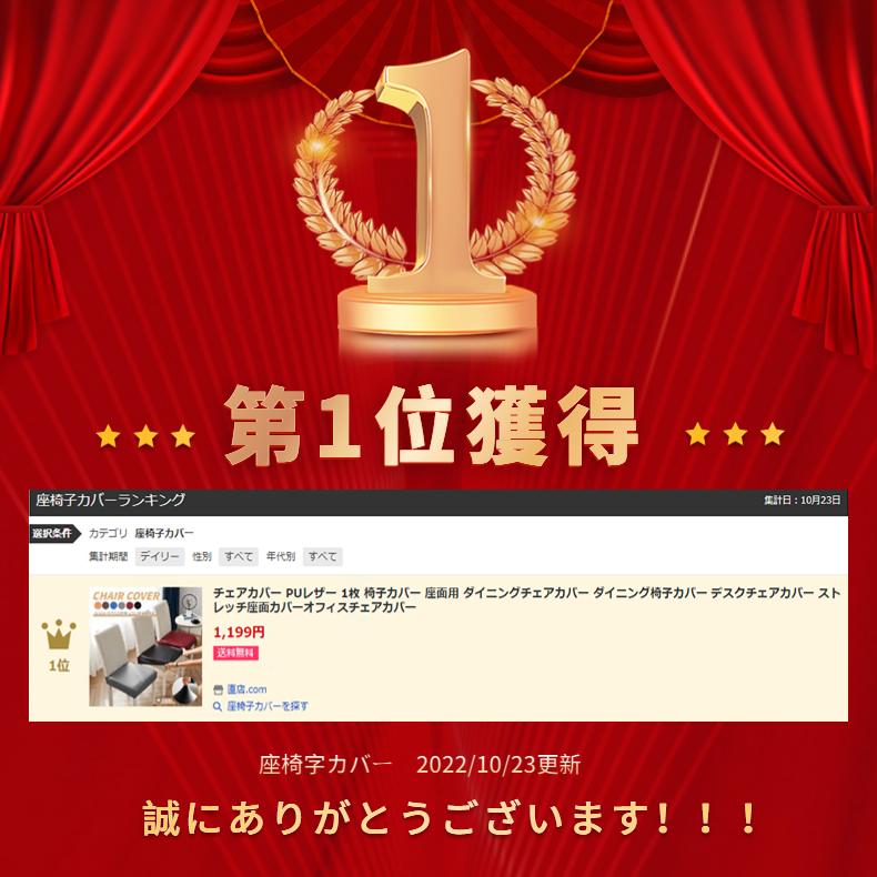 Yahoo!1位獲得! 即納 チェアカバー PUレザー 1枚 椅子カバー 座面用 ダイニングチェアカバー  デスクチェアカバー ストレッチ座面カバーオフィスチェアカバー｜chokuten-shop｜13