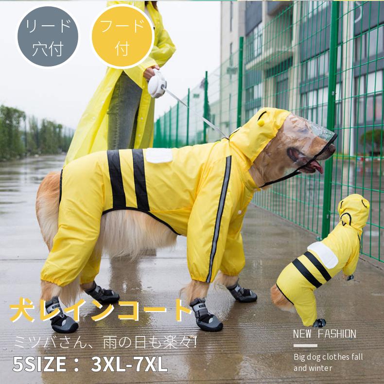 可愛い 中/大型犬用レインコート レインポンチョ カッパ 犬用合羽