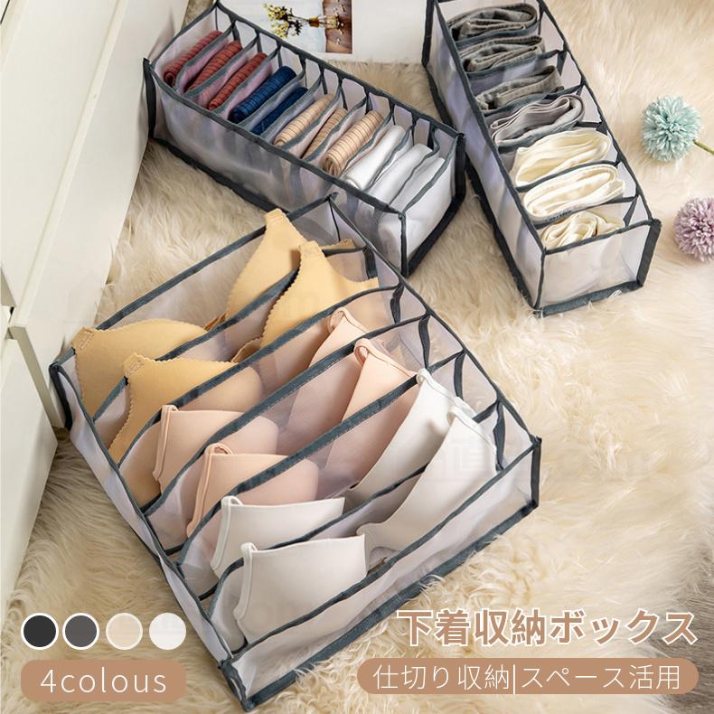 メッシュ下着収納ボックス 収納ケース 収納箱 引出し収納 仕切り