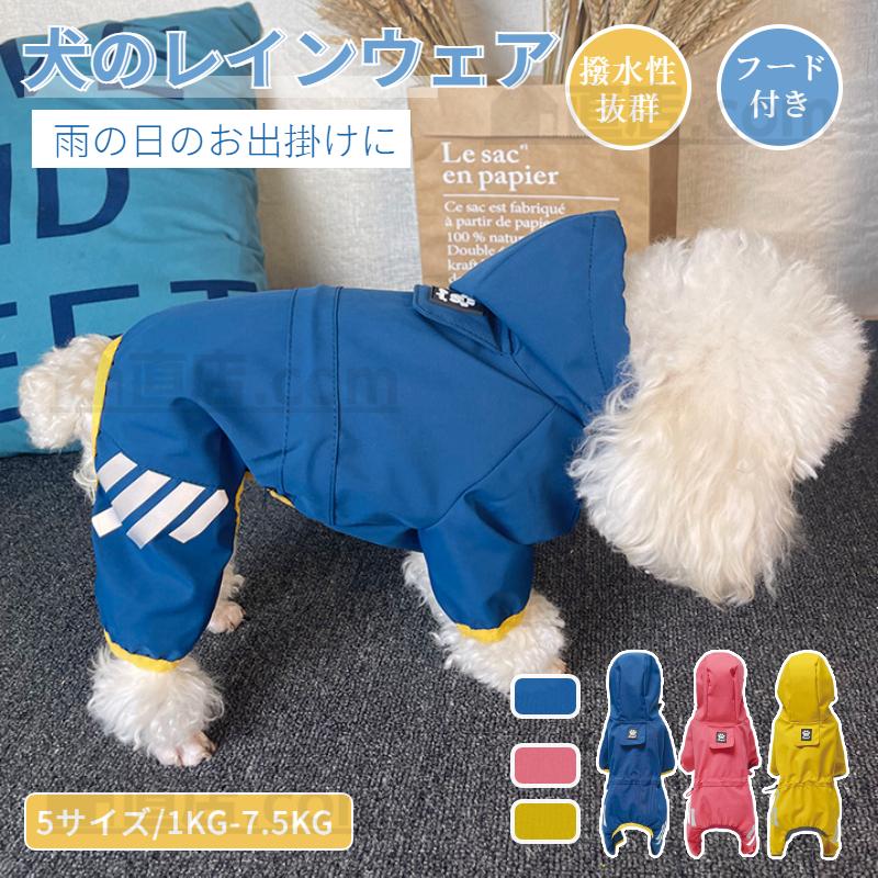 高品質新品 国内発送即納小中型犬服犬レインウェア ペットレインコート グリーン Ⅿ ペット用レインコート リード穴あり クリア 雨の日アイテム 梅雨