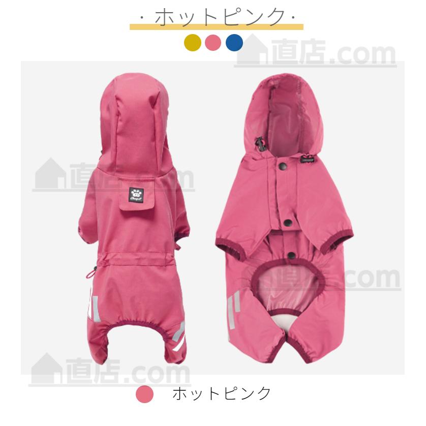国内発送即納小中型犬服犬レインウェア ペットレインコート/雨具