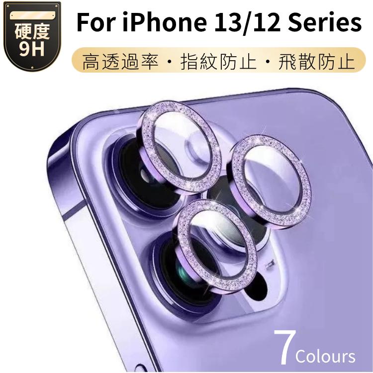 キラキラiPhone13 mini 13 Pro Max レンズカバー ガラスフィルム 