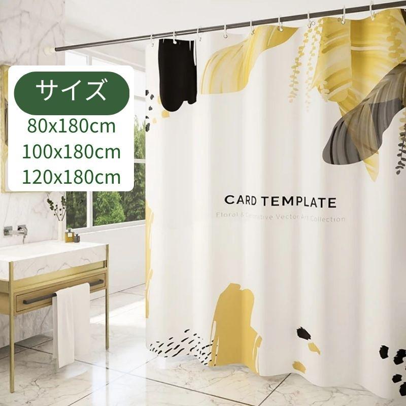 シャワーカーテン カーテンリング付き 厚手 防水 防カビ 撥水加工 お 