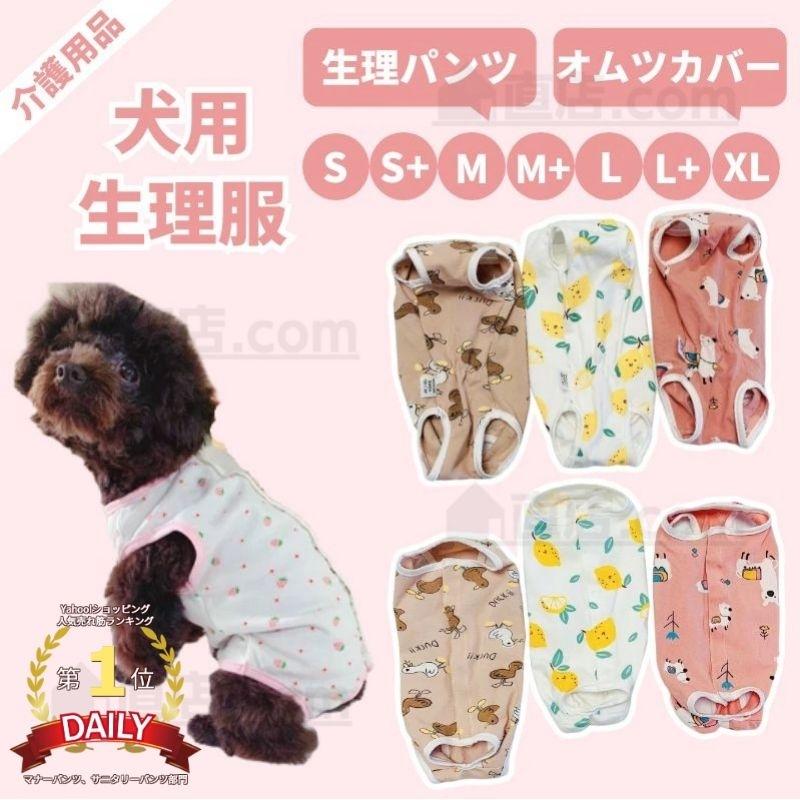 犬用 マナーパンツ サニタリーパンツ 介護服 マナーガード 男女兼用  小中型犬用 マナーパンツ 生理用パンツ 介護 おむつカバー ケアパンツ  術後服着術後ウェア｜chokuten-shop