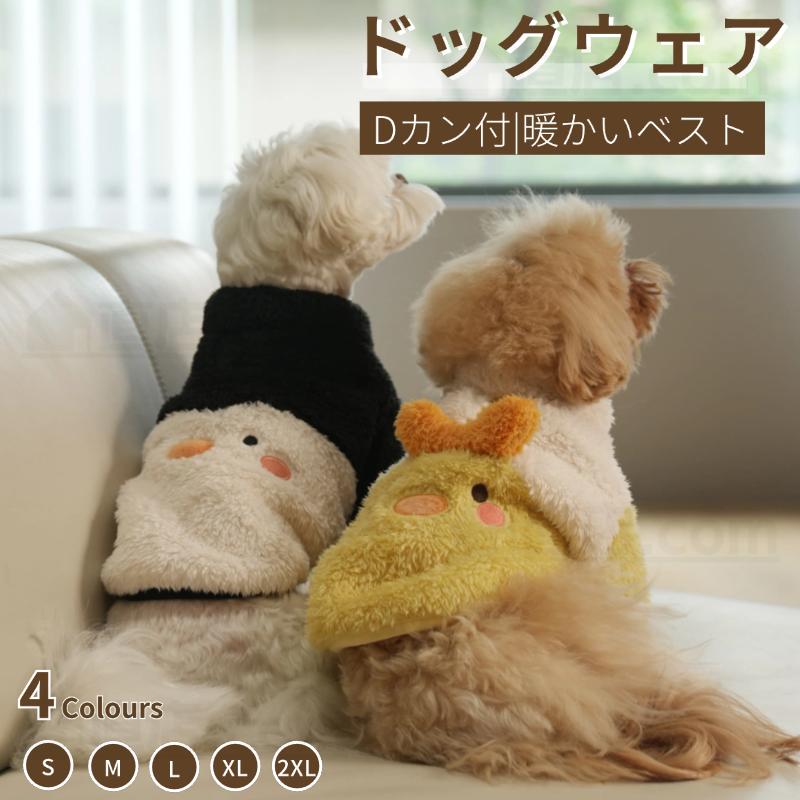 小中型犬服 秋冬服 ボアベスト 無地チョッキ 犬 服 ポケット設計