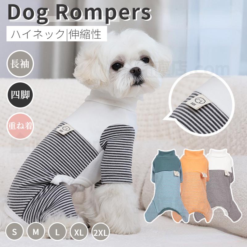 秋冬新作 小中型犬服 暖かい ロンパース 長袖4脚ソフト つなぎ