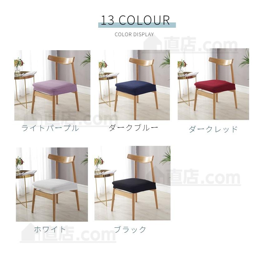 即納 撥水加工 椅子カバー 座面 超ストレッチニット チェアカバー座面用カバー シートカバー 椅子カバー 座布団 無地 北欧チェアカバー ホテル用家庭用洗濯可 :k201:直店.com - 通販 - Yahoo!ショッピング 即納 撥水加工 椅子カバー 座面 超ストレッチニット チェアカバー座面用カバー シートカバー 椅子カバー 座布団 無地 北欧チェアカバー ホテル用家庭用洗濯可 :k201:直店.com - 通販 - Yahoo!ショッピング