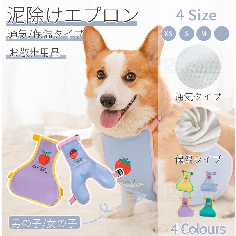 犬 エプロン コーギー 泥よけエプロン レインウェア ペットレイン