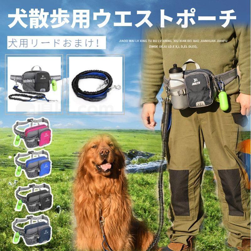 両手フリー 犬 ペット散歩用ウエストバッグ トリーツポーチ ランニング
