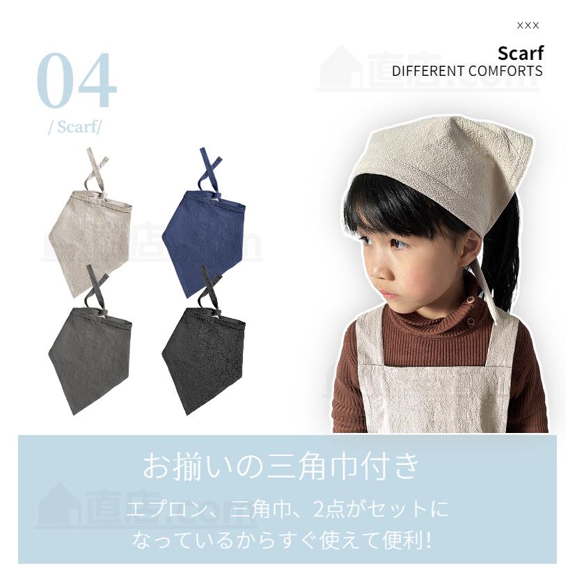 キッズ 子供 エプロン 2点セット DIY 三角巾 おしゃれ 色落ちしない