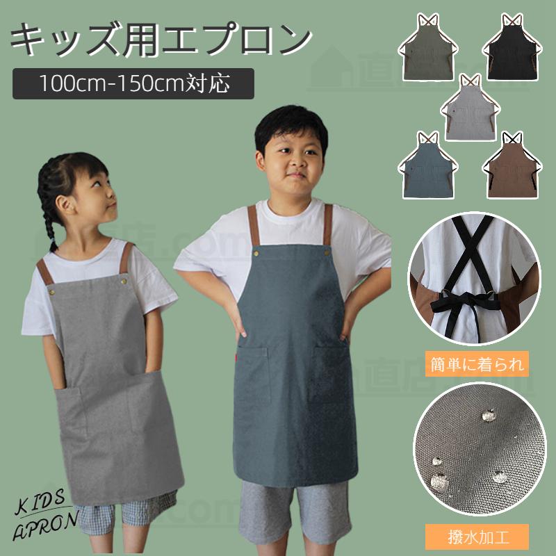 東京発送 キッズ エプロン 子供 撥水加工 色落ちしない 男の子 女の子
