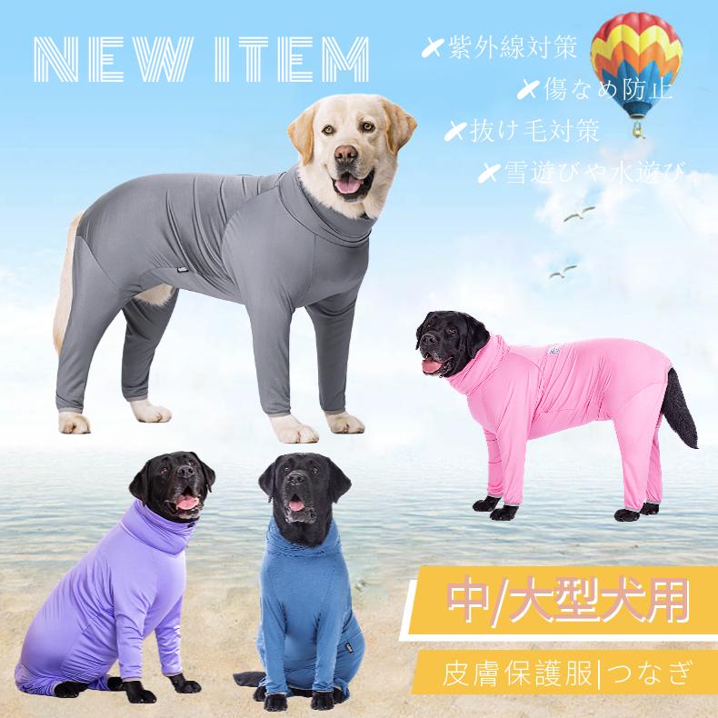 夏中大型犬の服 ラッシュガード 水/雪遊び スノースーツ ペット 夏中大型犬の服 ラッシュガード 水/雪遊び スノースーツ ペット