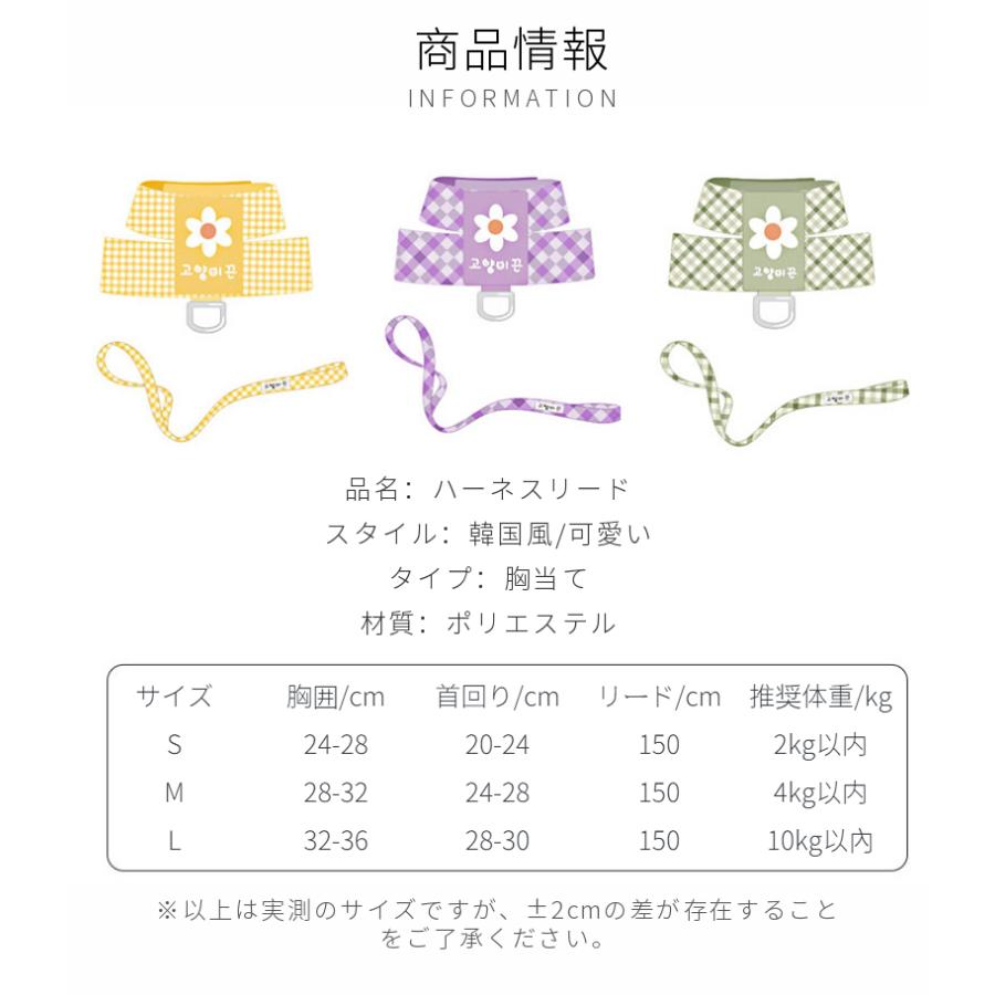 可愛いデージー♪ 韓国風 犬猫用胸当て＆ハーネス＆リードセット