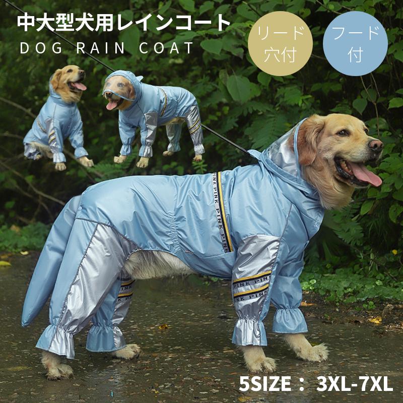 STANDING ON THE BLUE レインコート　カッパ　大型犬 可愛い 中/大型犬用レインコート レインポンチョ カッパ 犬用合羽