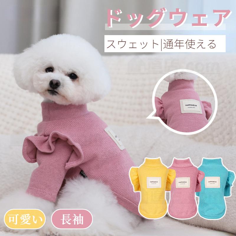 口コミ・レビューで人気商品を探そう 小中犬服 中型犬 服 犬洋服 スウェット 長袖Tシャツ 犬服 ウェア トップス