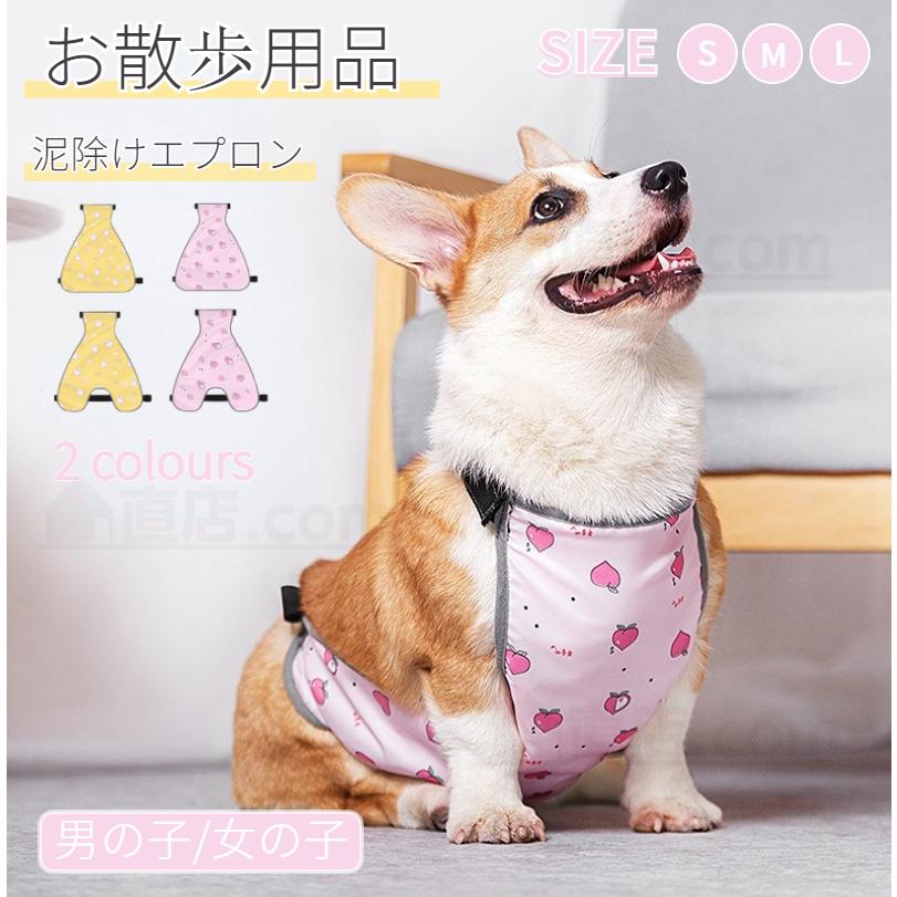 5-16KG適用 犬 エプロン コーギー 泥よけエプロン レインウェア ペット