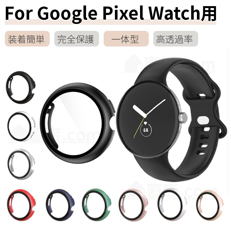 Google Pixel Watch 3 2 1用ケース 保護カバー ガラスフィルム一体型